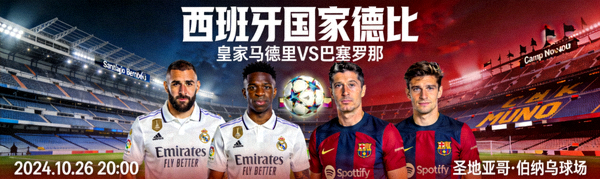 皇家马德里对阵巴塞罗那的西班牙国家德比海报，展示双方球星与比赛信息